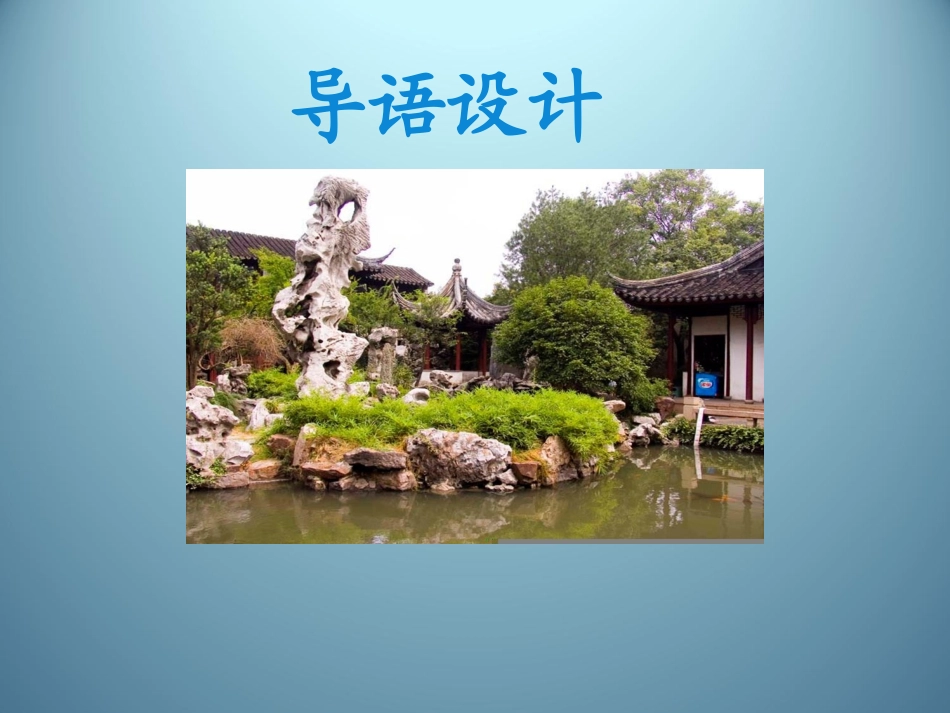 苏州园林 (3)_第2页