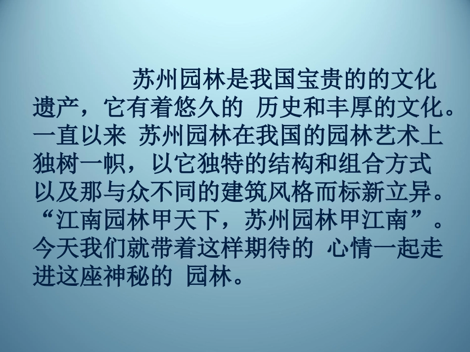 苏州园林 (3)_第3页