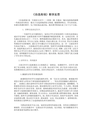 自选商场教学反思