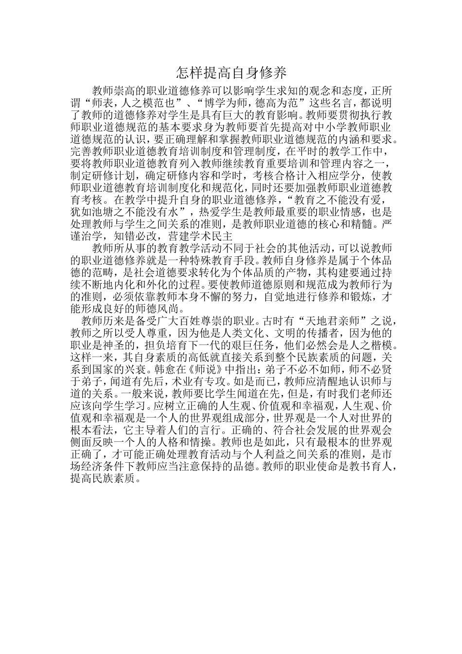 自身修养MicrosoftWord文档_第1页