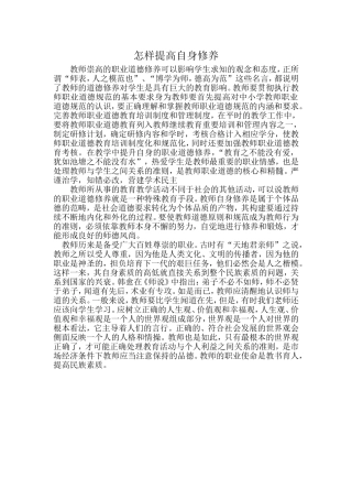 自身修养MicrosoftWord文档