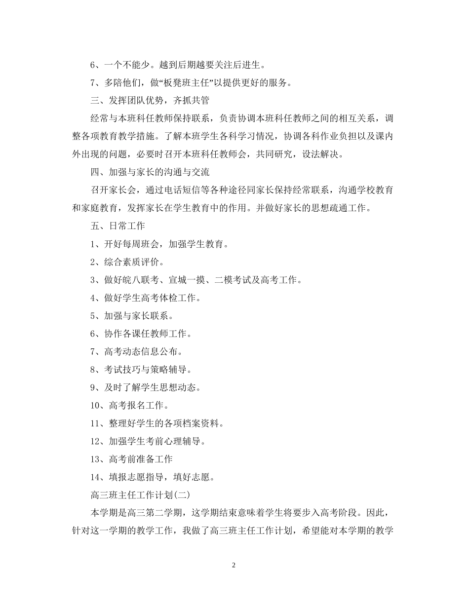 高三班主任工作计划精选22_第2页