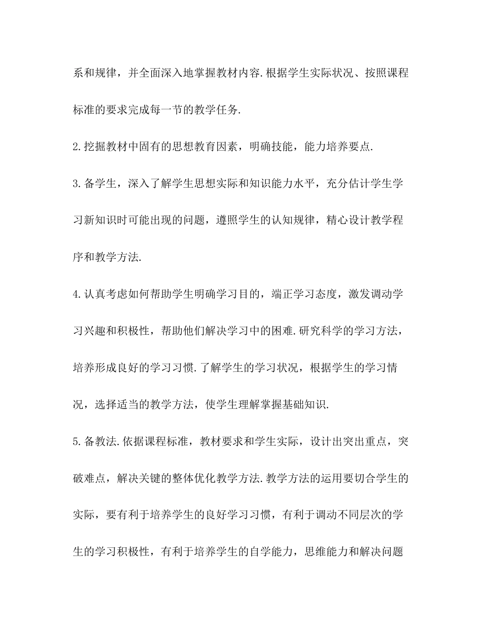 数学教学计划新版_第2页