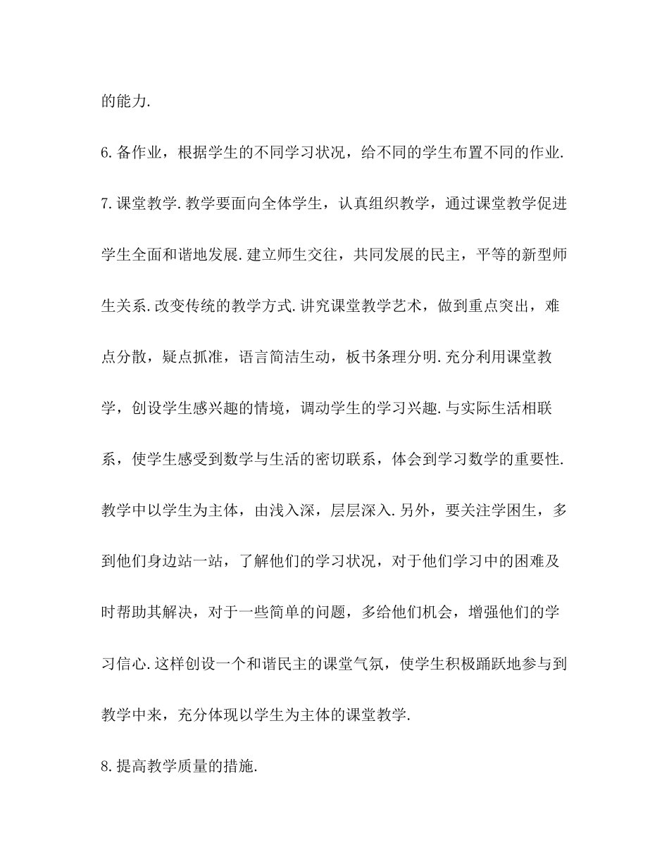 数学教学计划新版_第3页