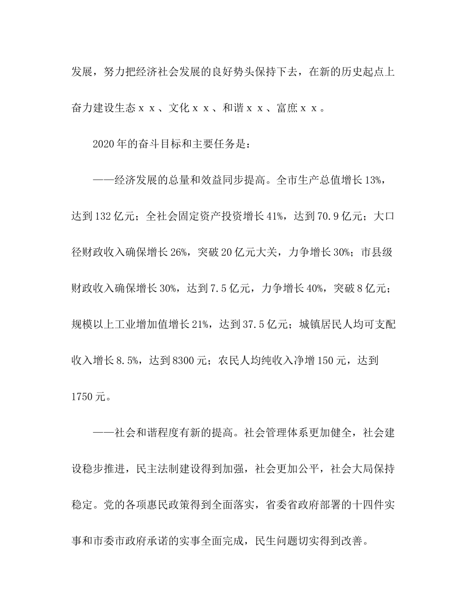 2020年ＸＸ市委工作计划_第2页