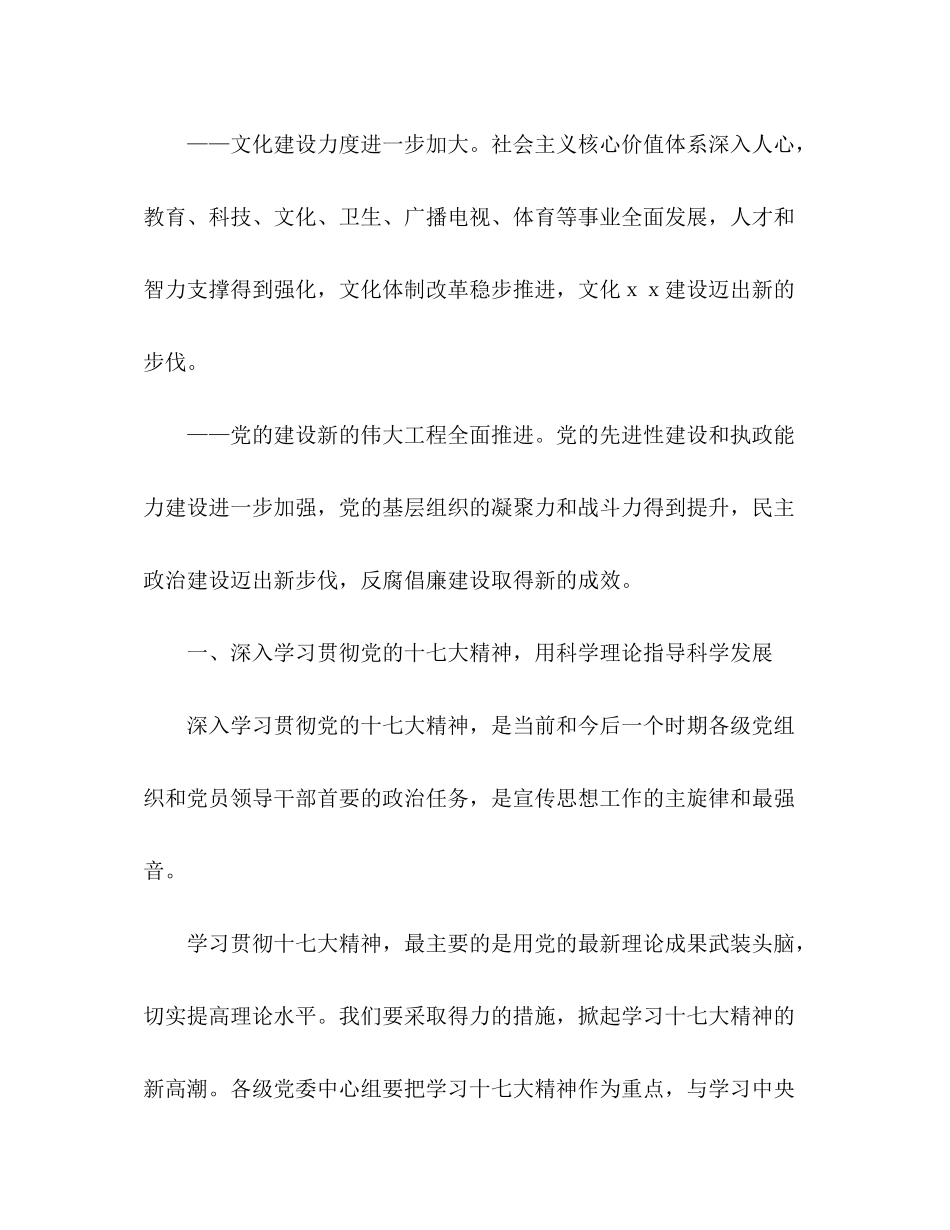 2020年ＸＸ市委工作计划_第3页