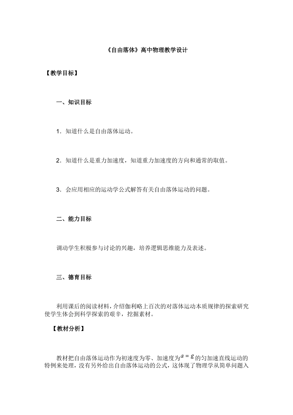 自由落体高中物理教学设计_第1页