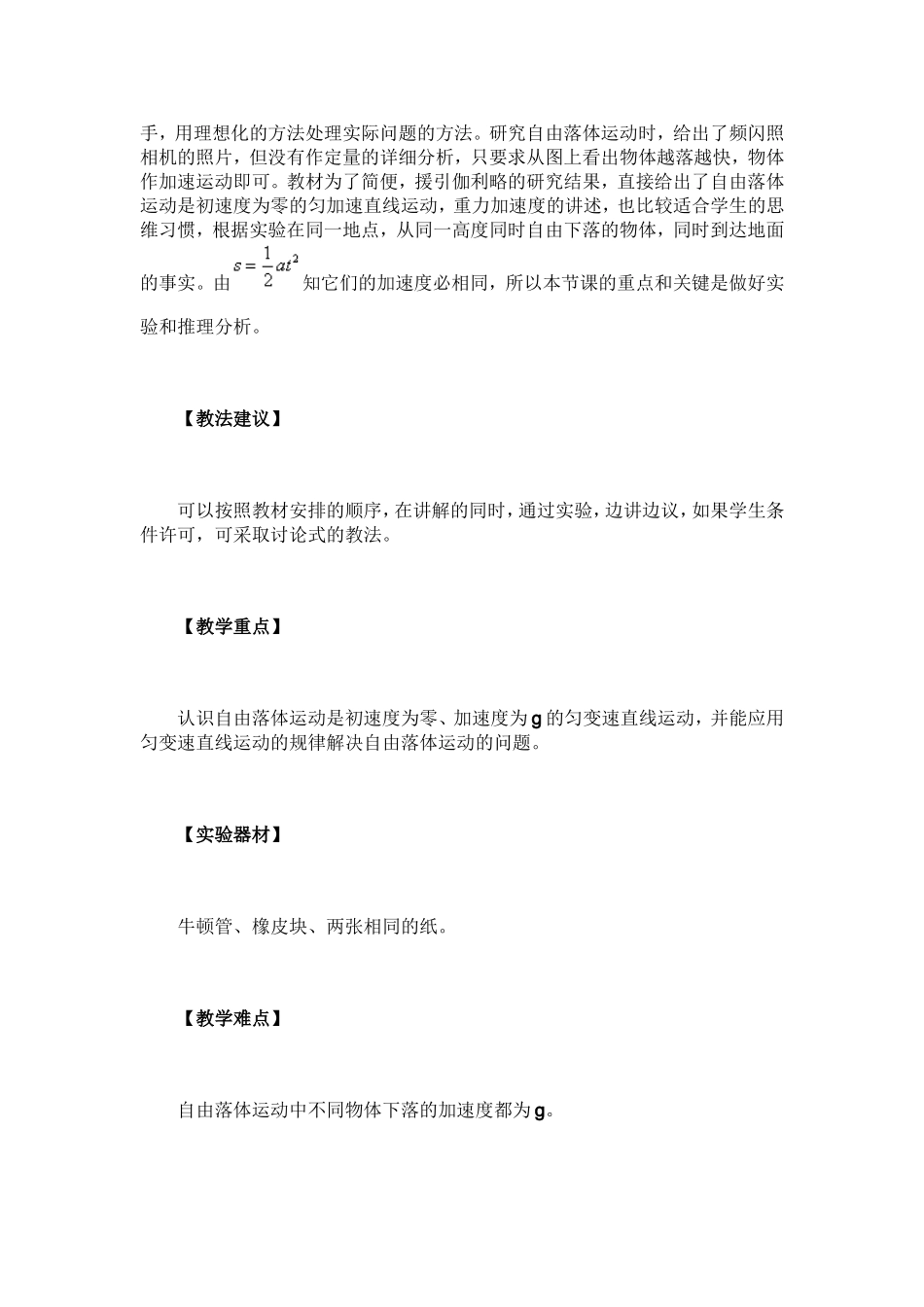 自由落体高中物理教学设计_第2页