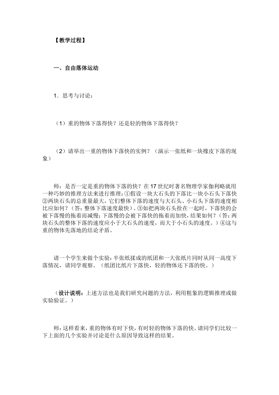 自由落体高中物理教学设计_第3页