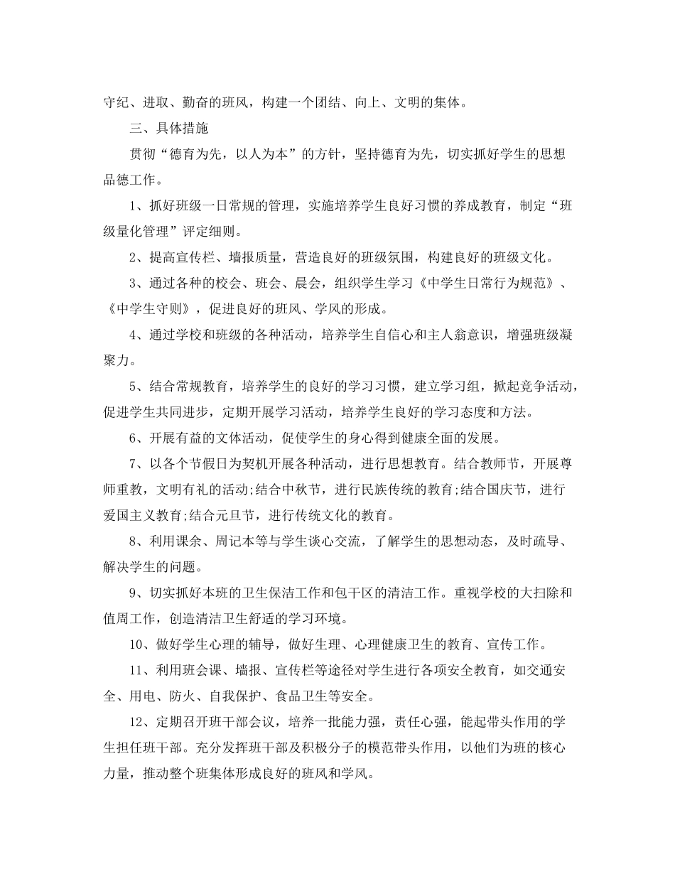 2020年七年级班主任上学期工作计划_第2页
