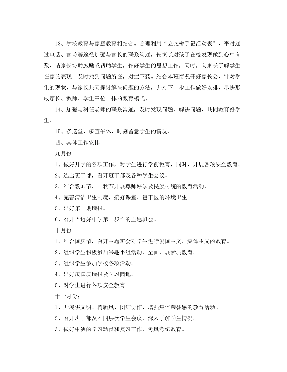 2020年七年级班主任上学期工作计划_第3页