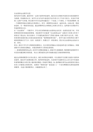 自由落体运动教学反思
