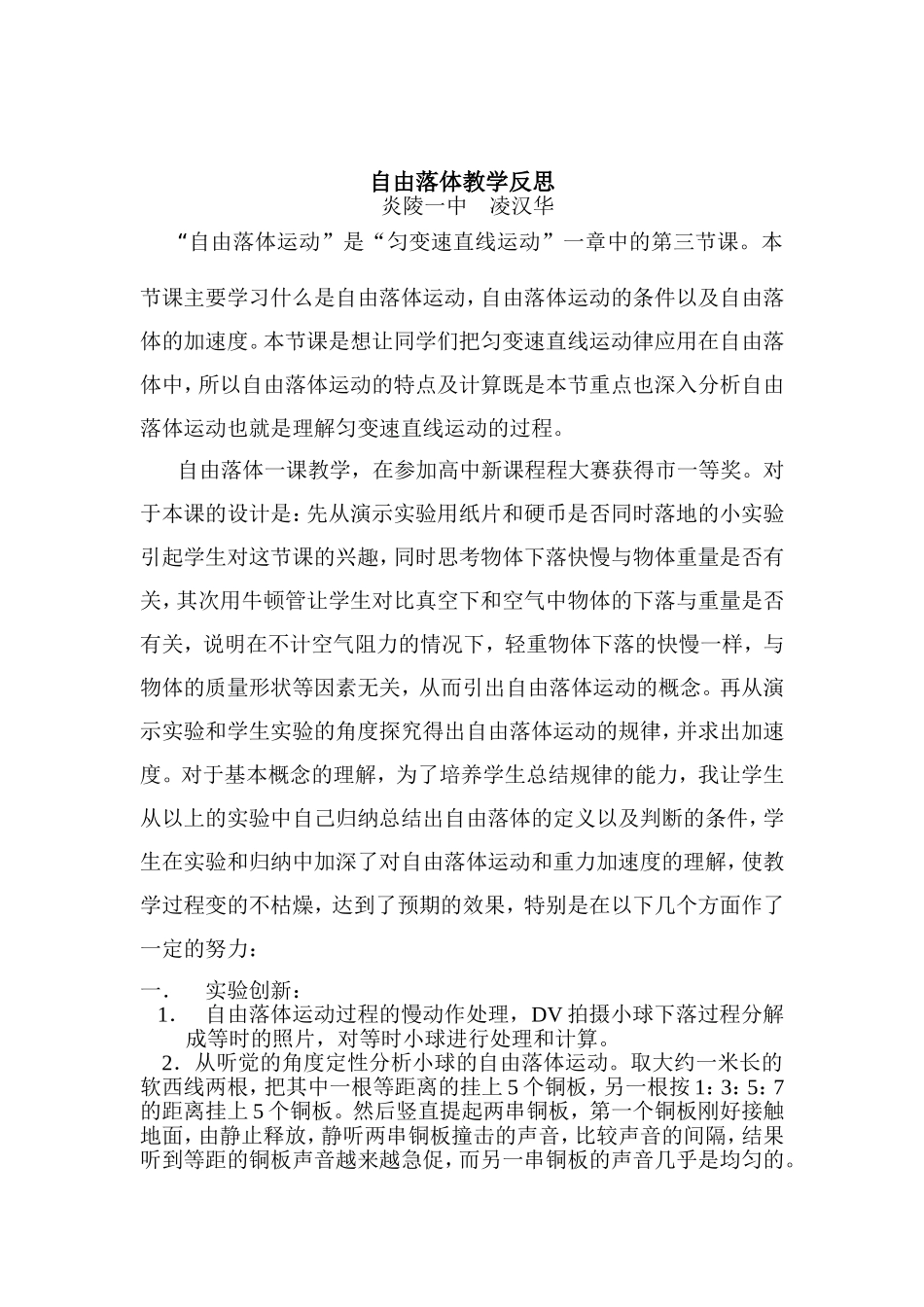 自由落体教学反思_第1页