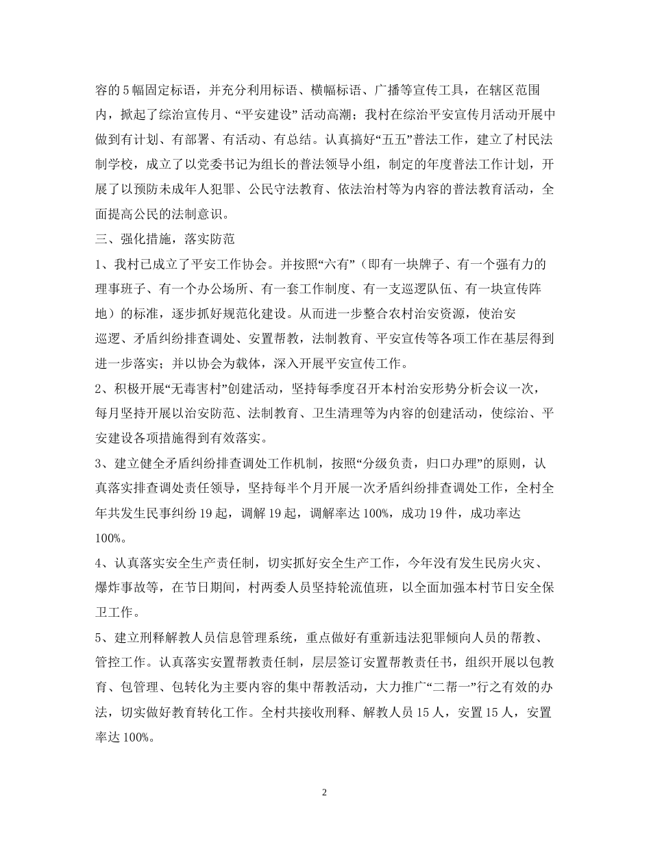 平安村创建工作计划3篇_第2页