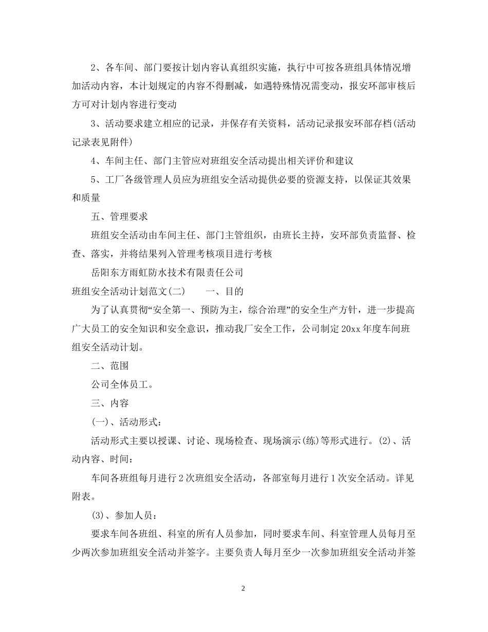 班组安全活动计划范文_第2页