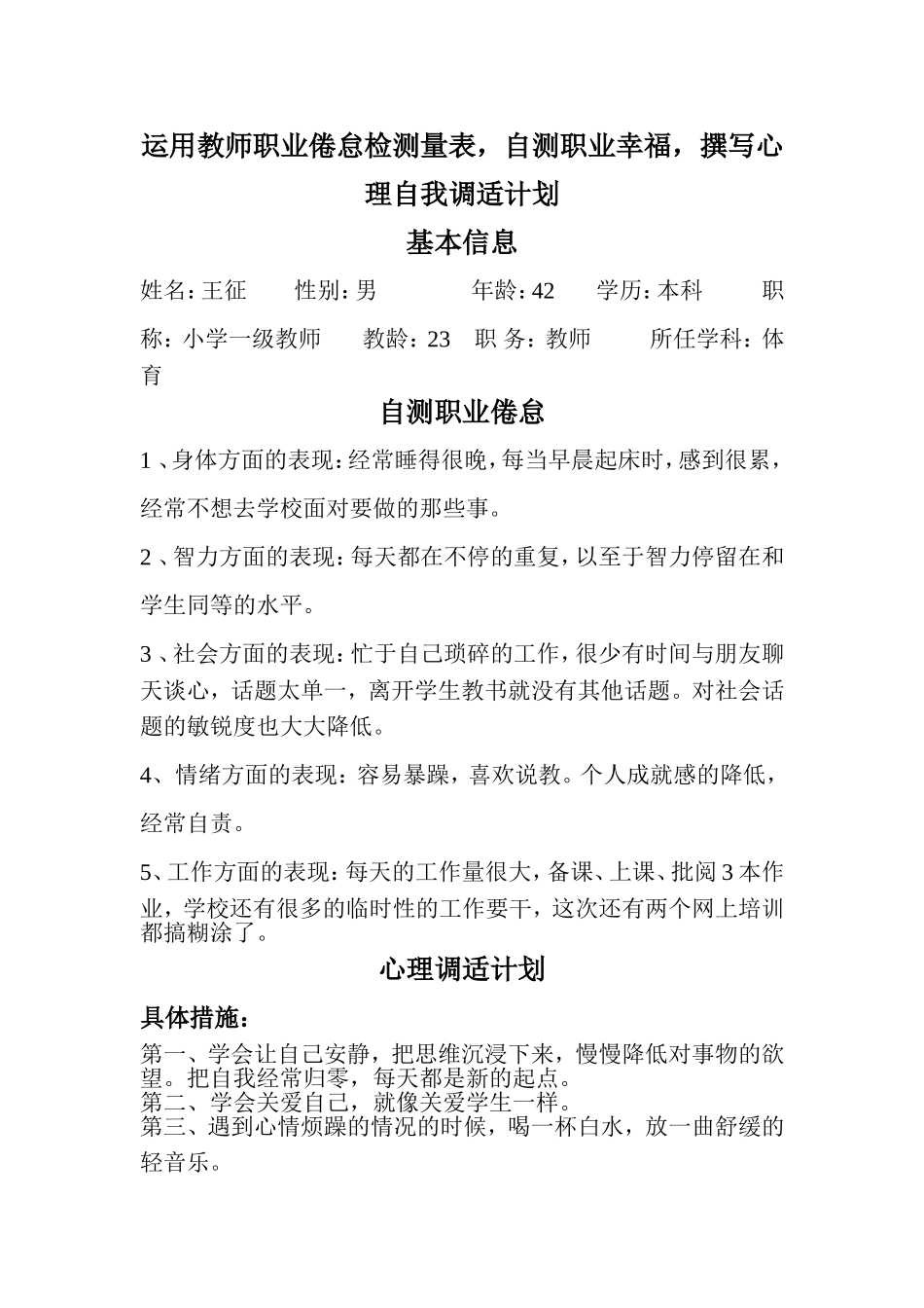 自测职业幸福，制定调适计划_第1页