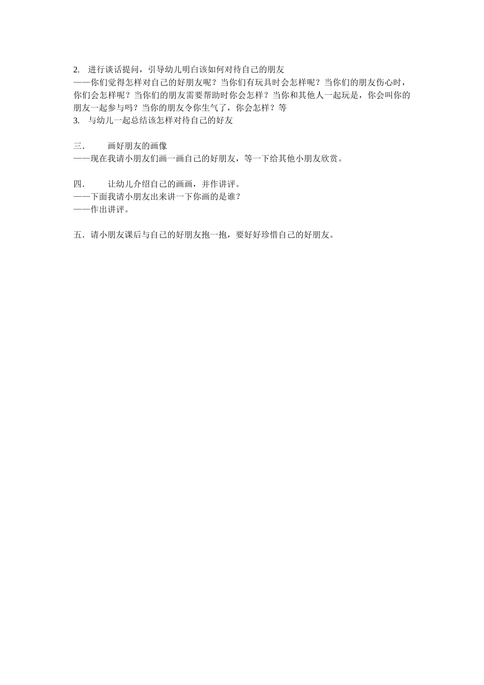 自报课（张韵珊）_第2页