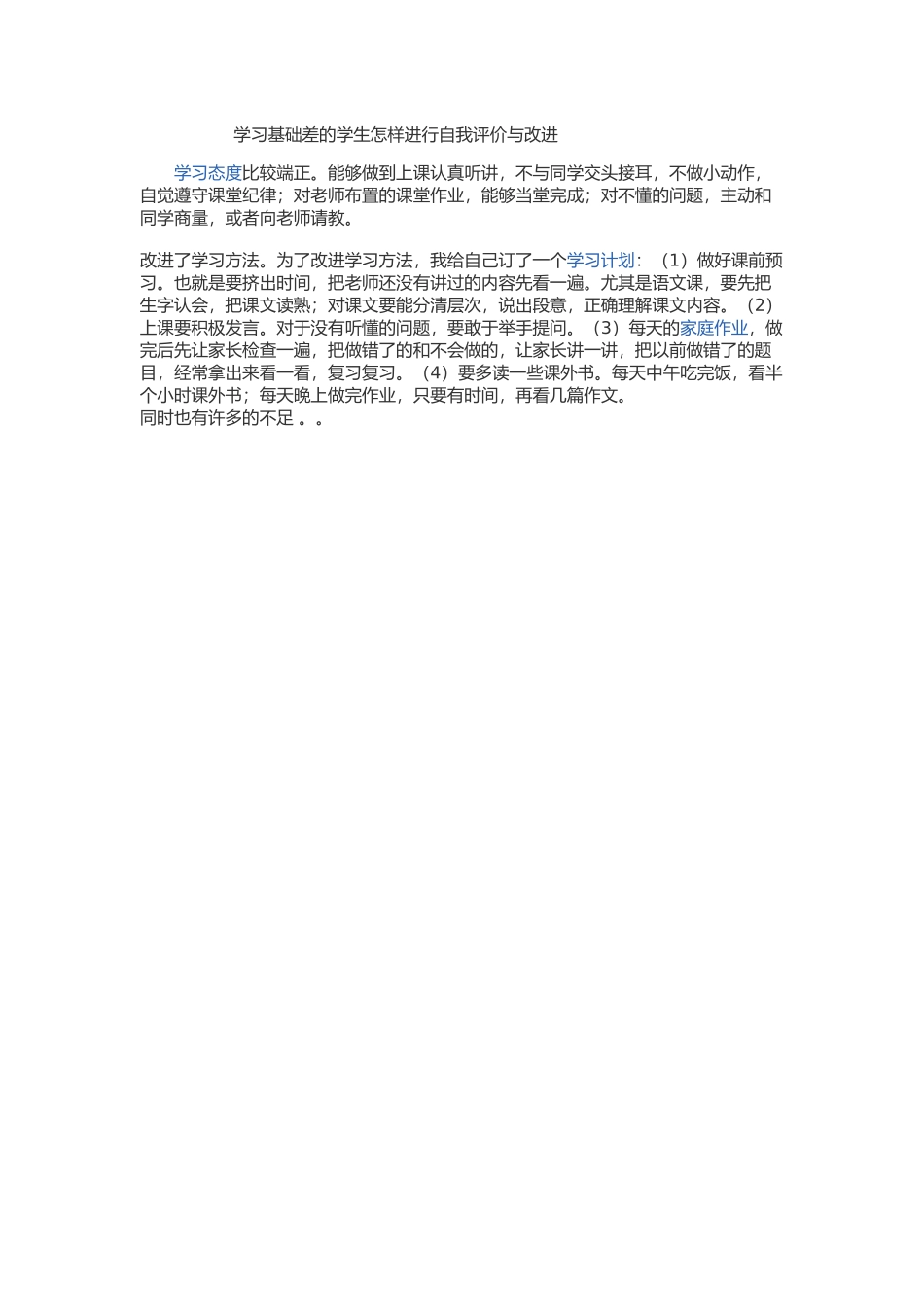 自我评价与改进_第1页