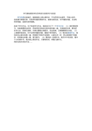 自我评价与改进