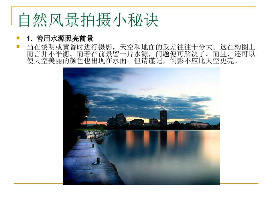 自然风景拍摄小秘诀_第3页