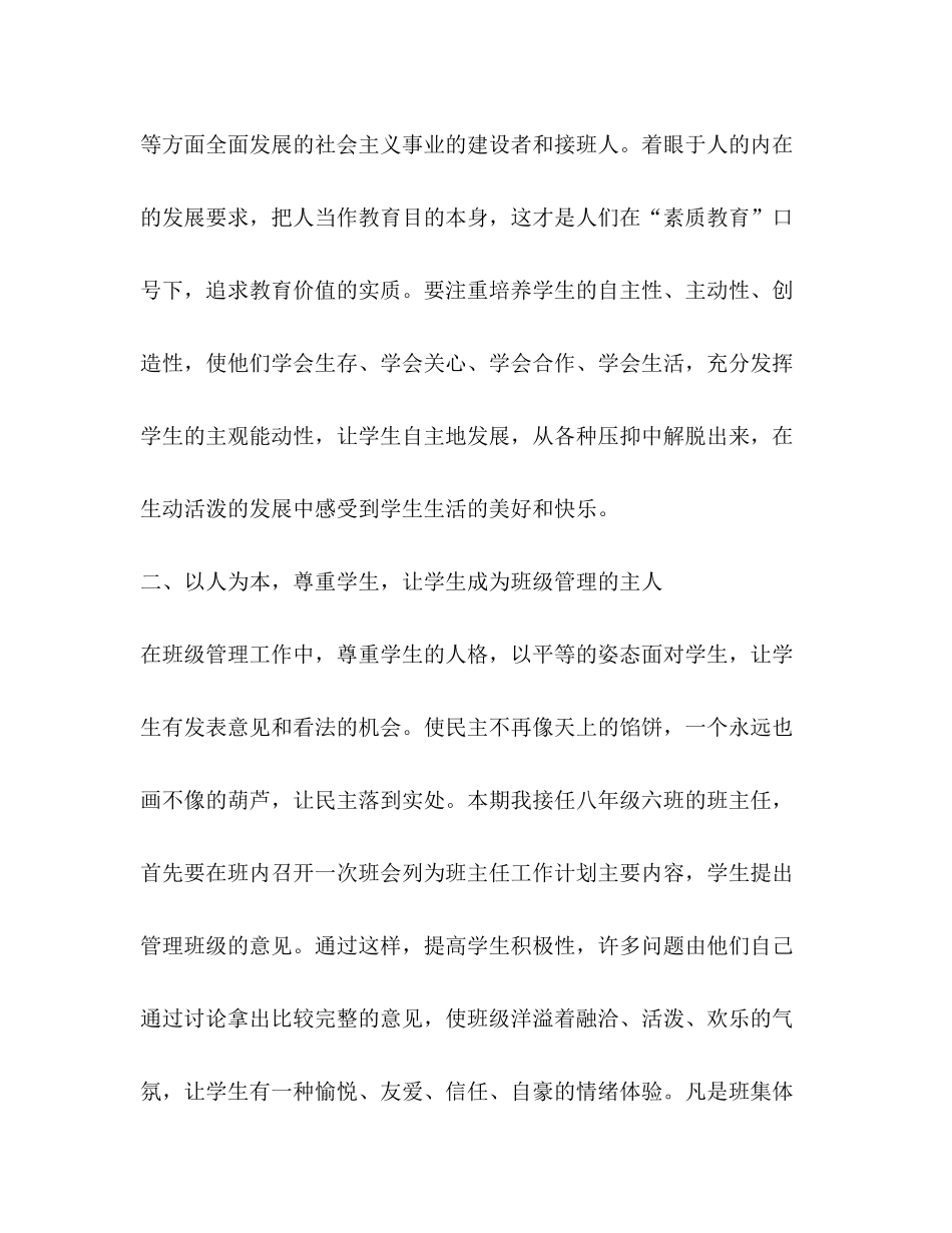 2020年班主任工作计划优秀范文_第2页