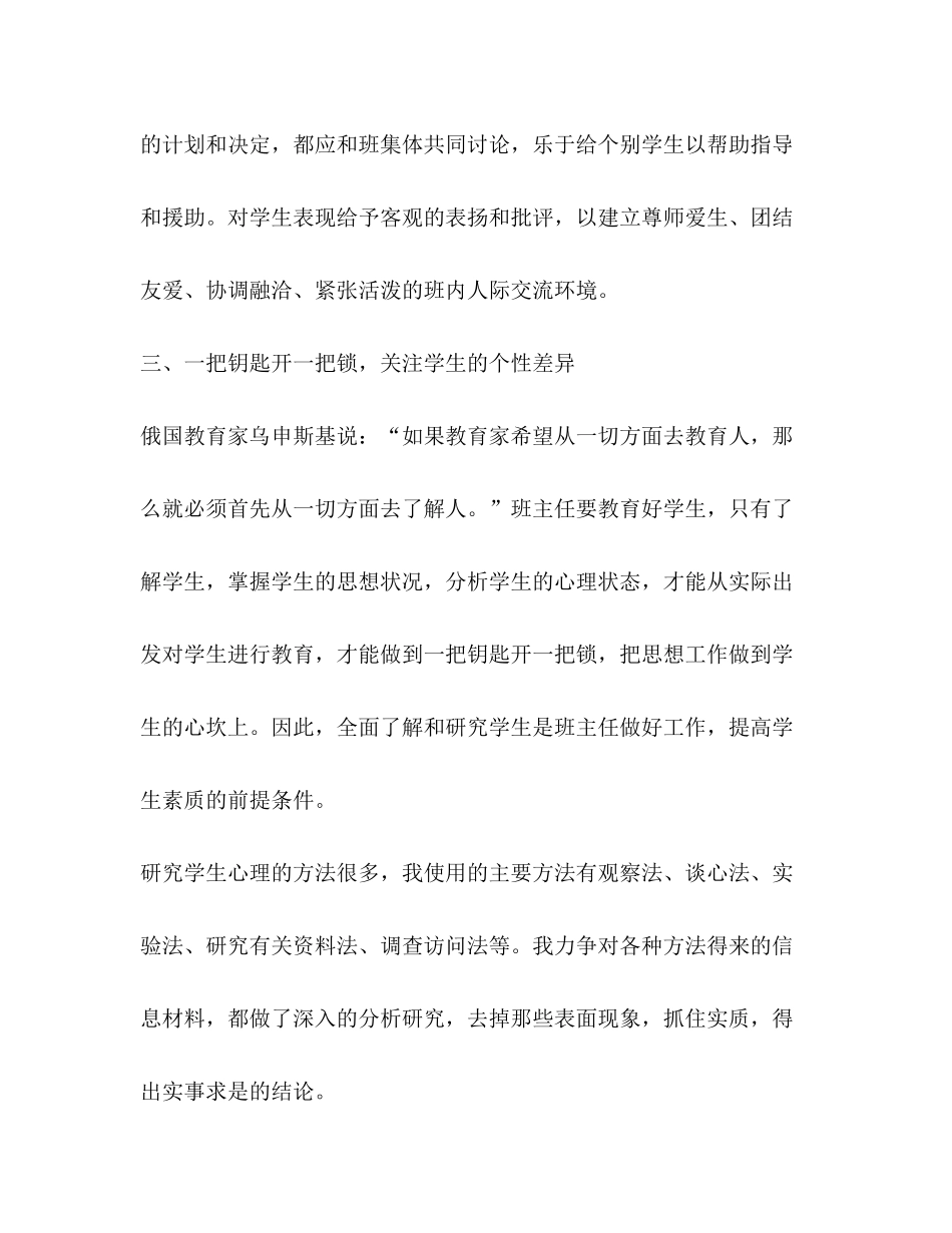 2020年班主任工作计划优秀范文_第3页