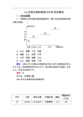 自然灾害的类型与分布同步测试湘教版选修