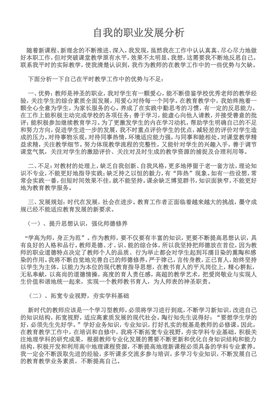自我的职业发展分析_第1页
