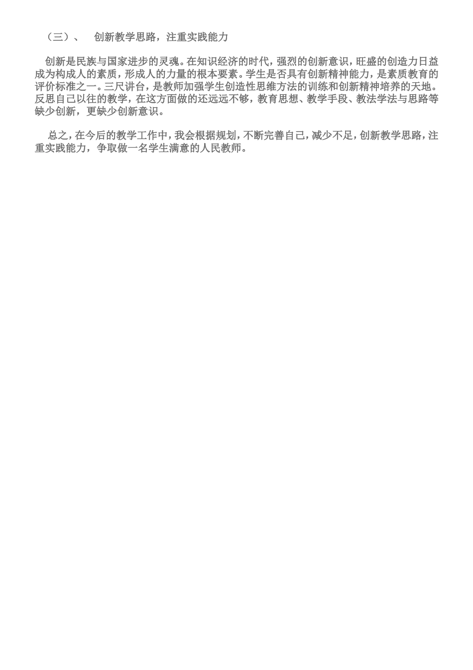 自我的职业发展分析_第2页