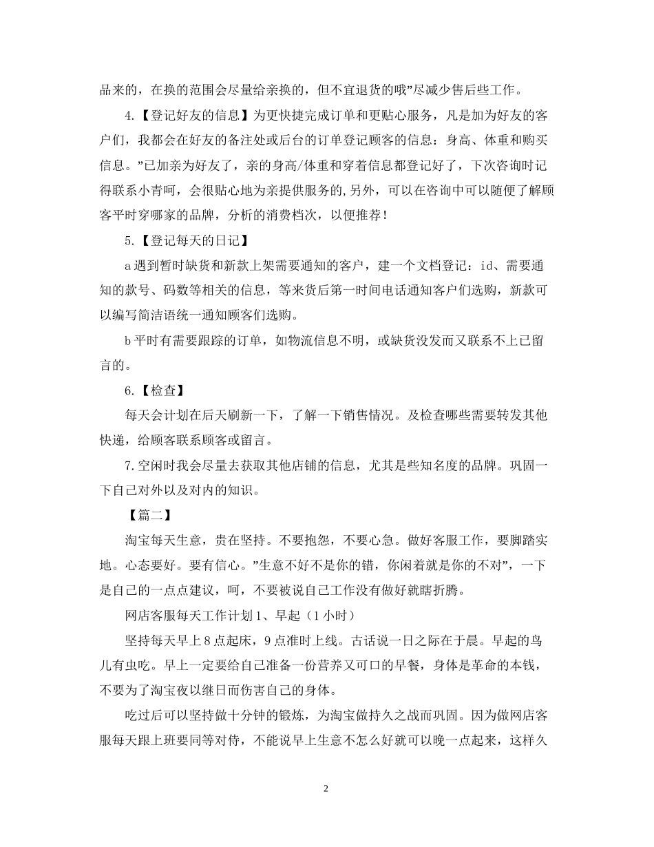 淘宝客服每日工作计划表格模板_第2页
