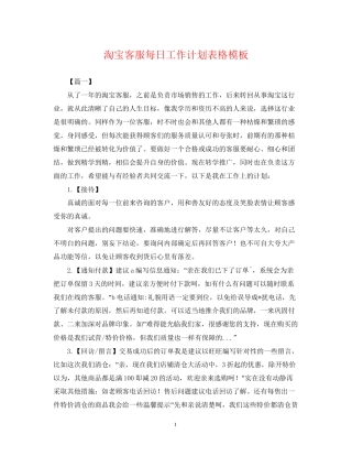淘宝客服每日工作计划表格模板