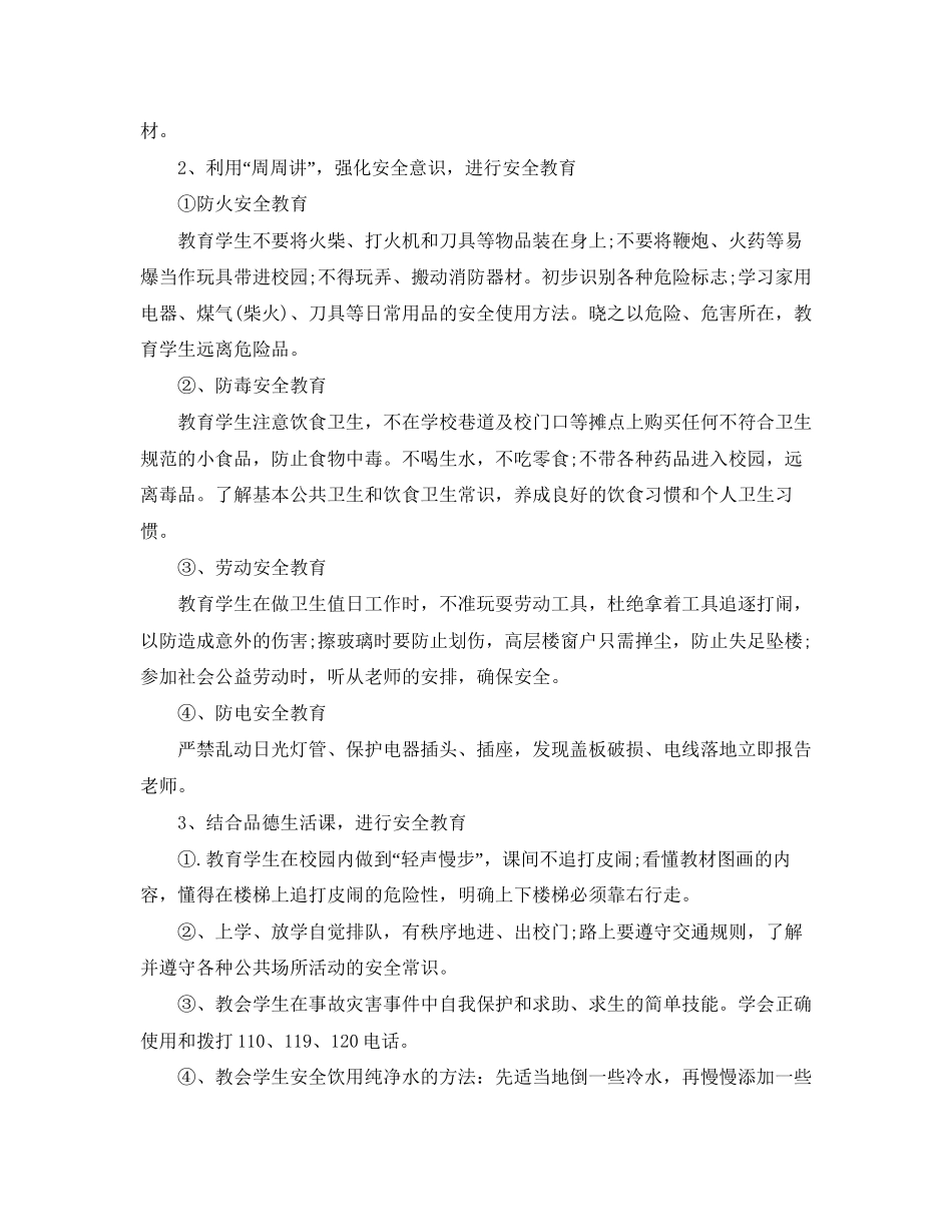 初中班级安全教育计划2_第2页