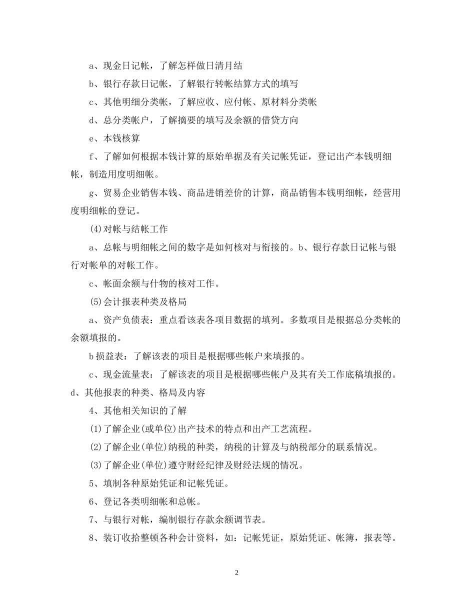 会计专业毕业实习计划参考_第2页