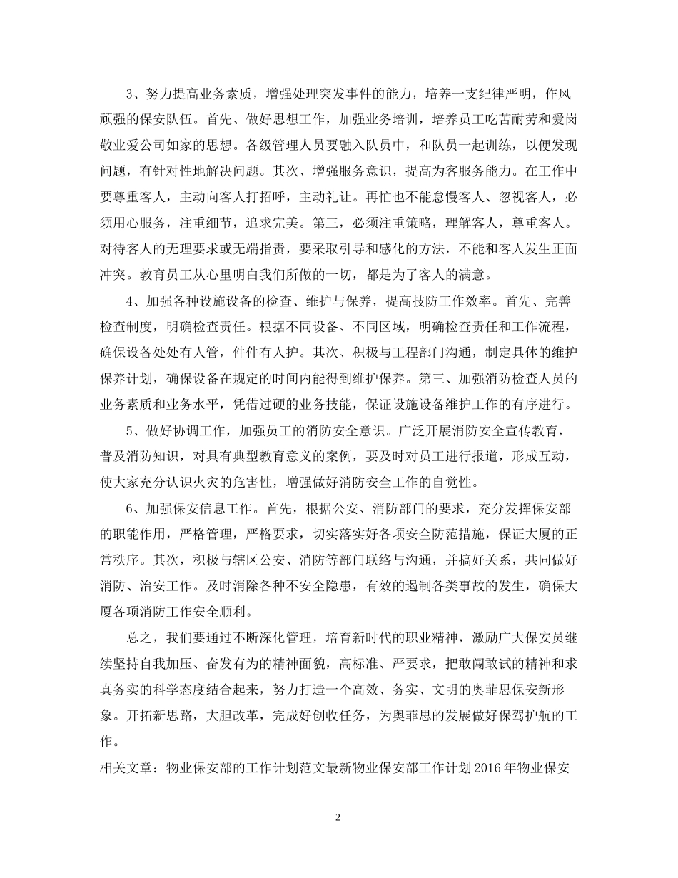 物业保安部工作计划模板示例_第2页