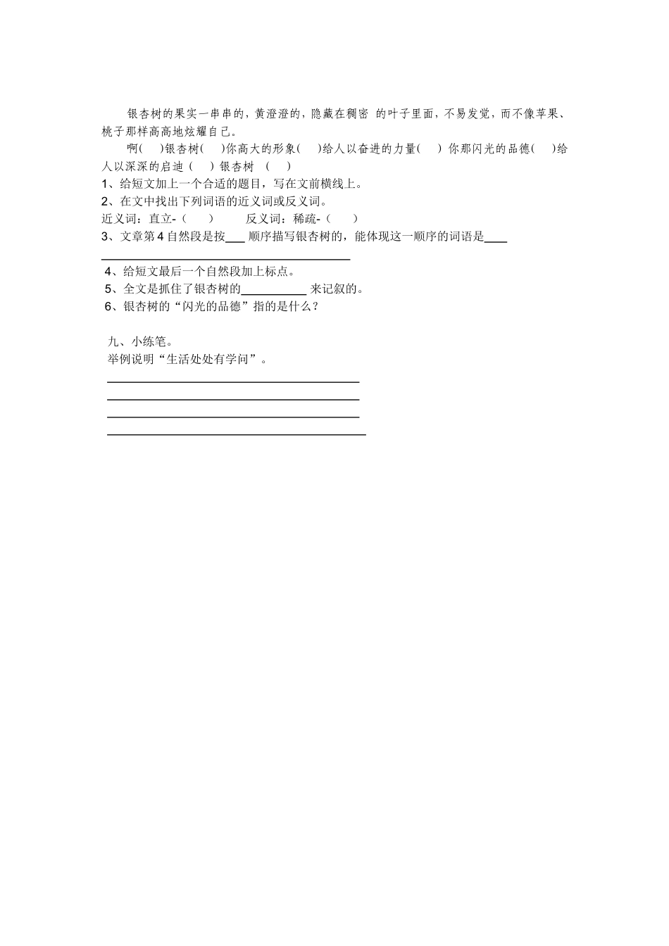 自我检测十八_第2页