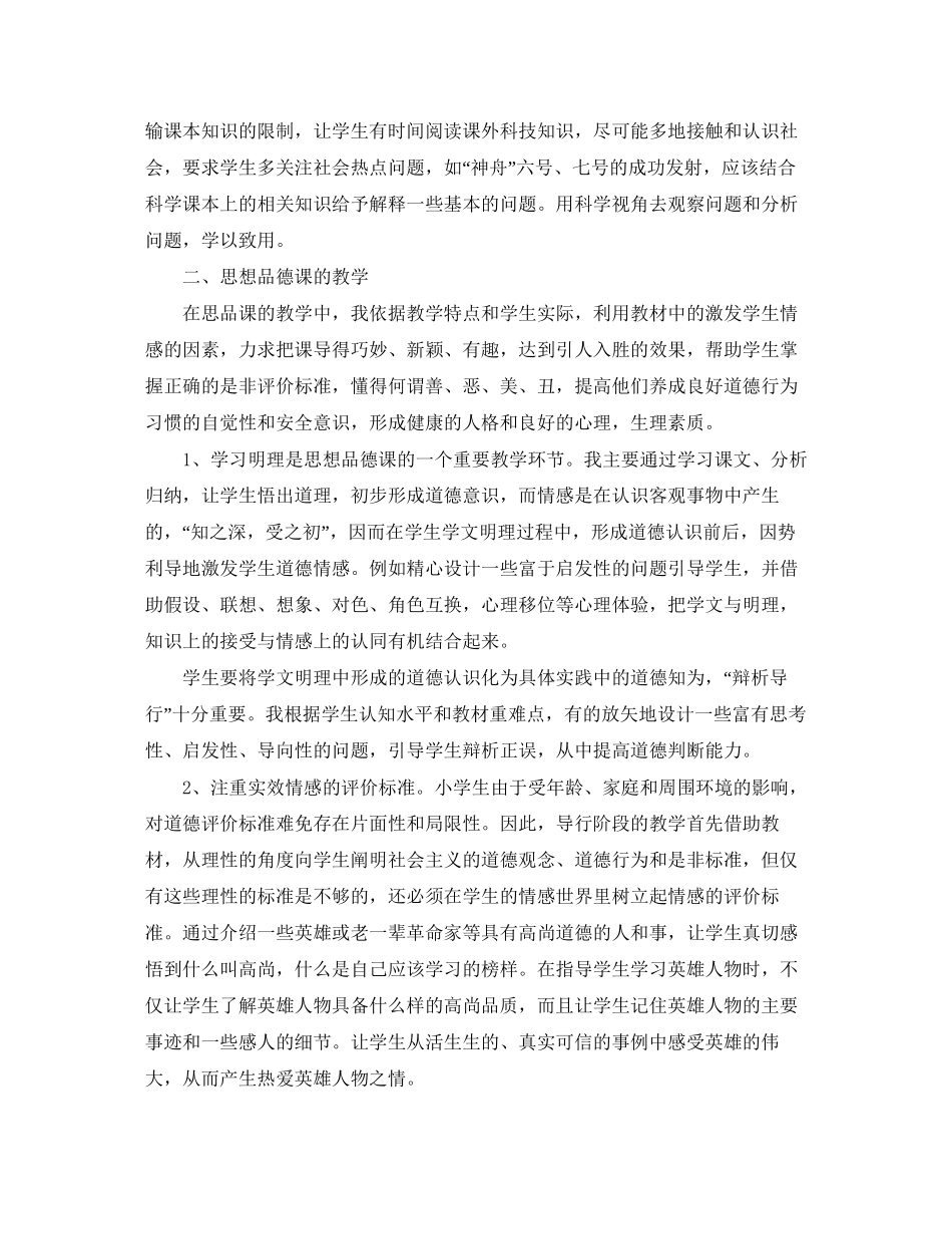 教学计划工作范文_第2页