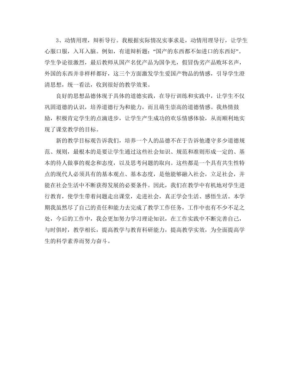 教学计划工作范文_第3页