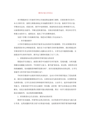 教学计划工作范文