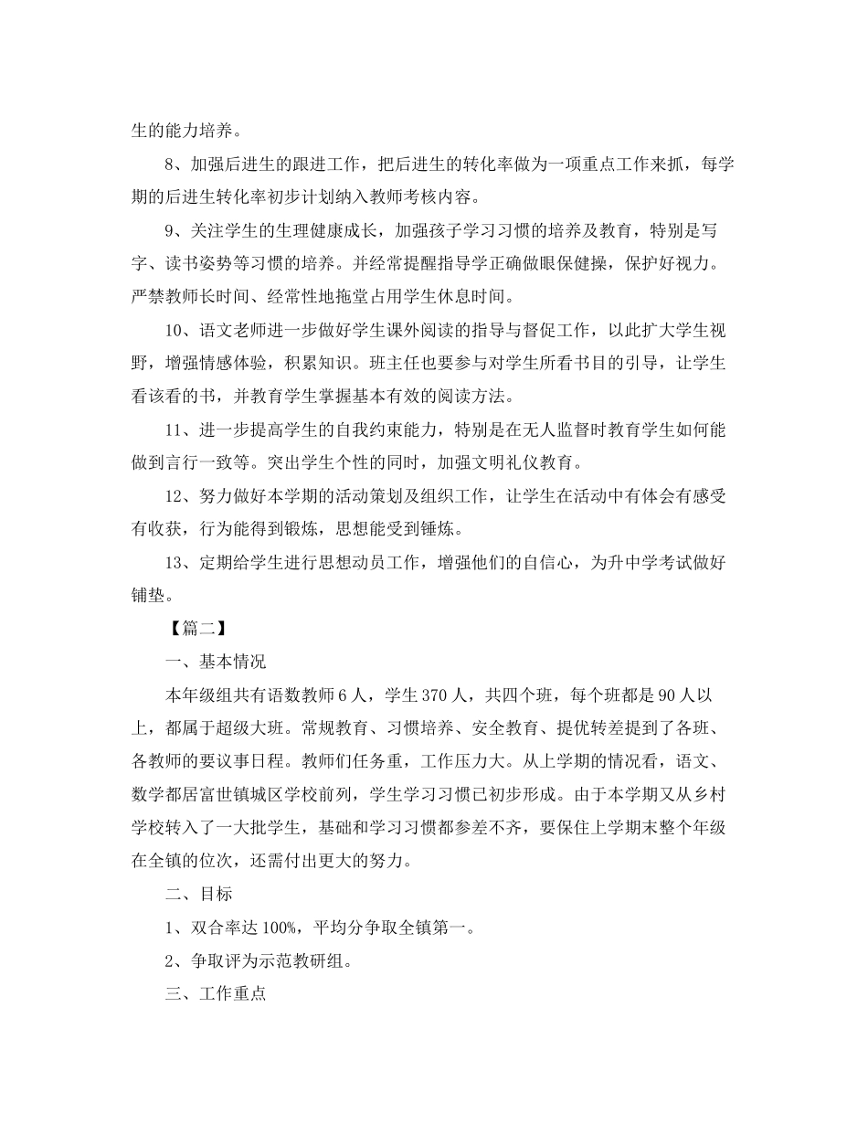 小学年级组长个人工作计划_第3页