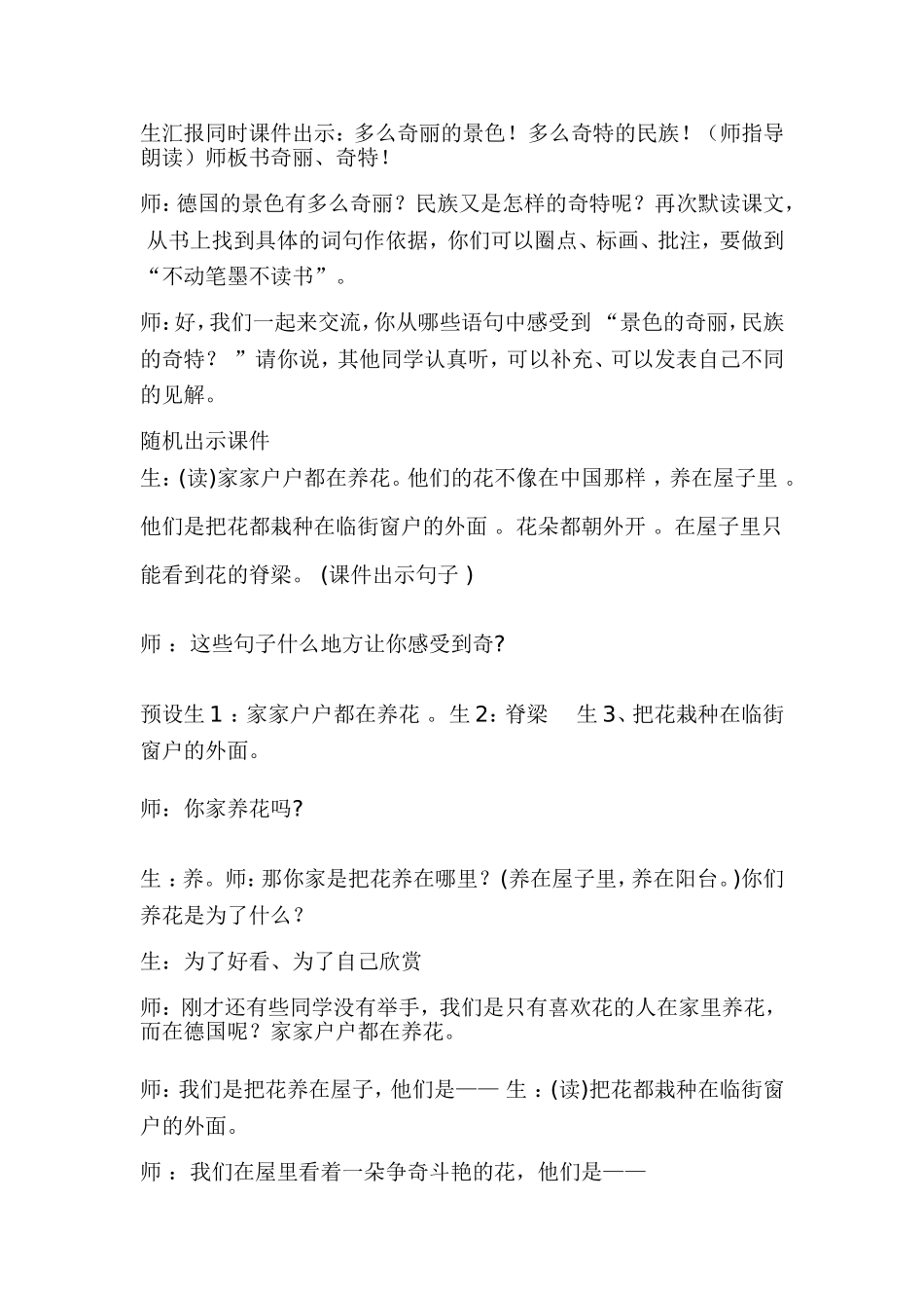 自己的花是让别人看的第二课时教案_第2页