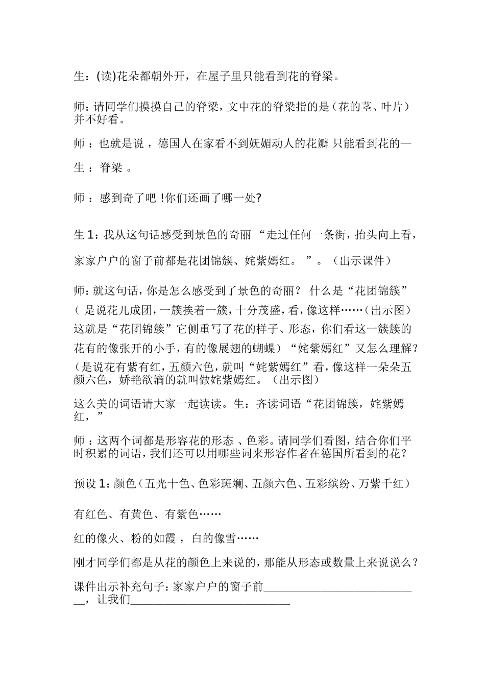 自己的花是让别人看的第二课时教案_第3页