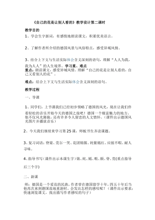 自己的花是让别人看的第二课时教案