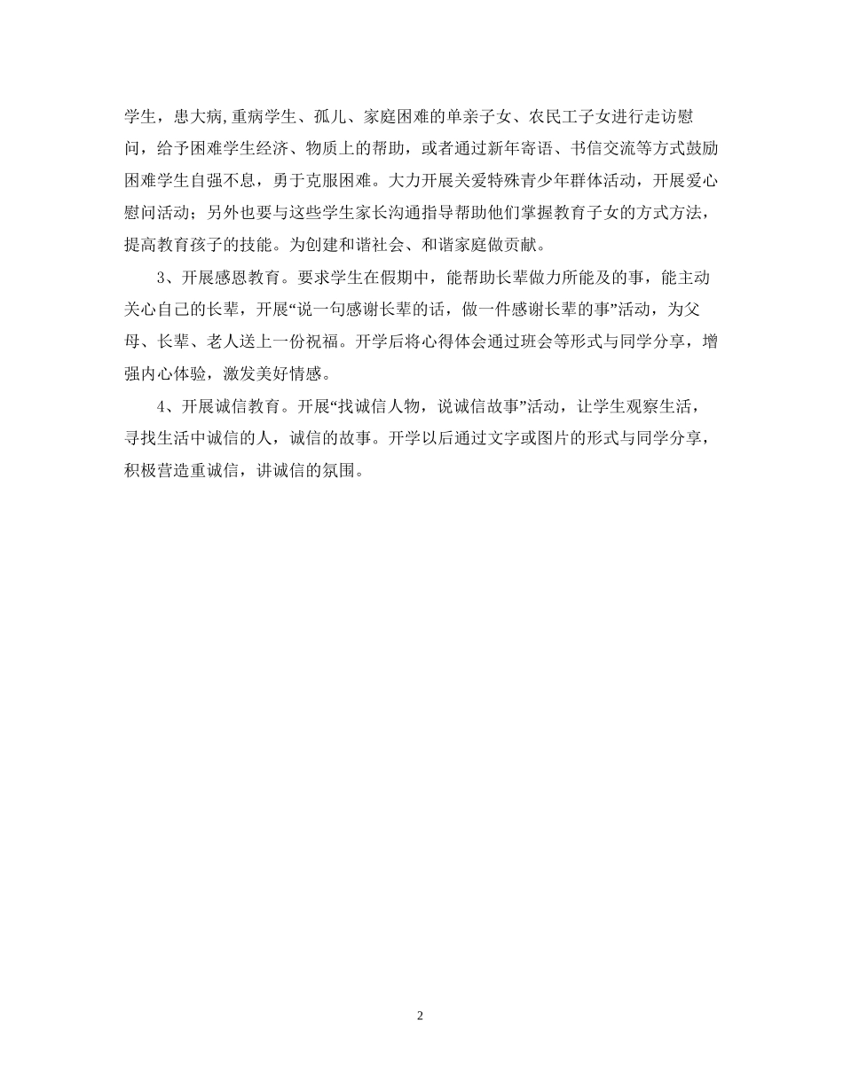 学校寒假工作计划_第2页