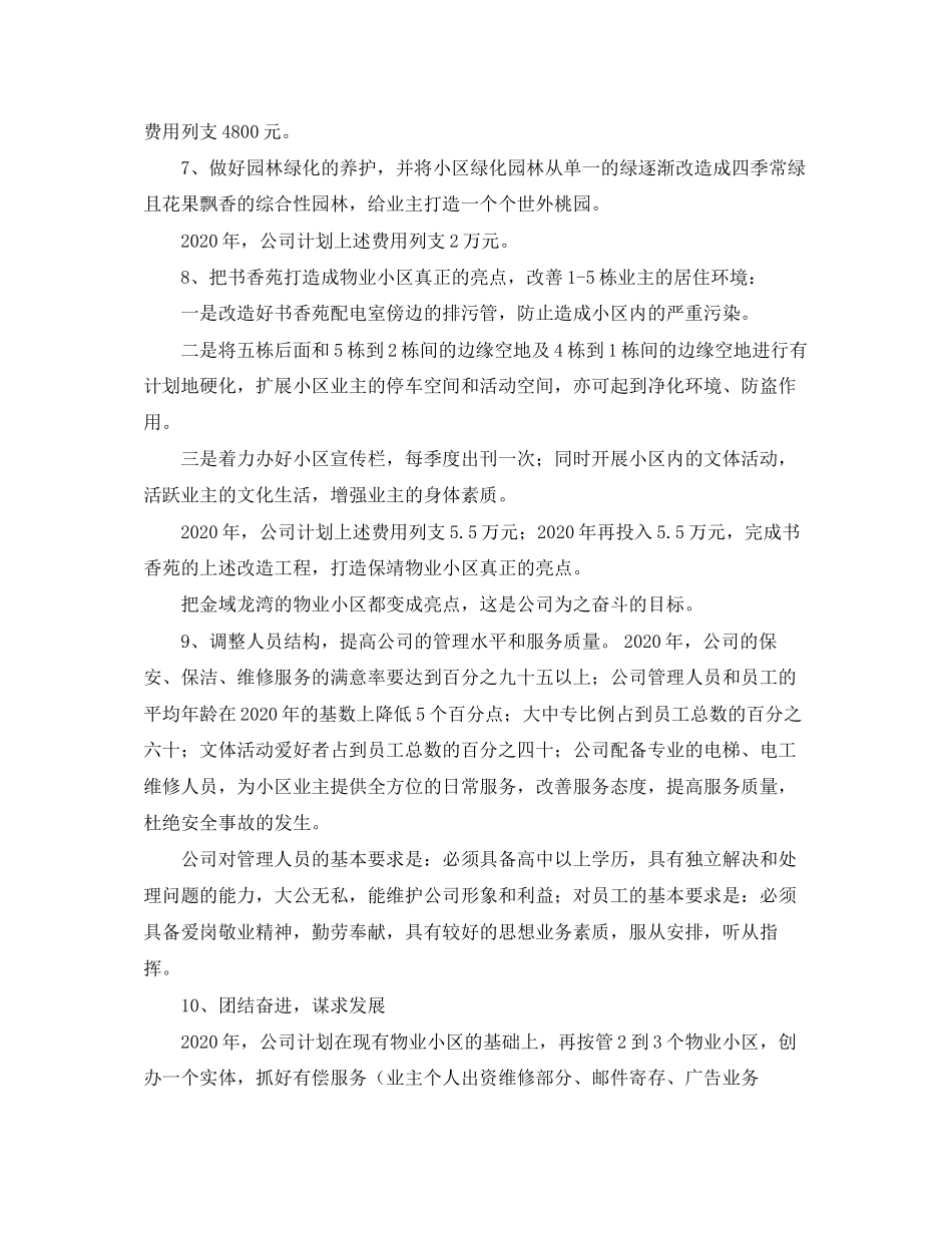 关于公司的年度工作计划范文_第2页