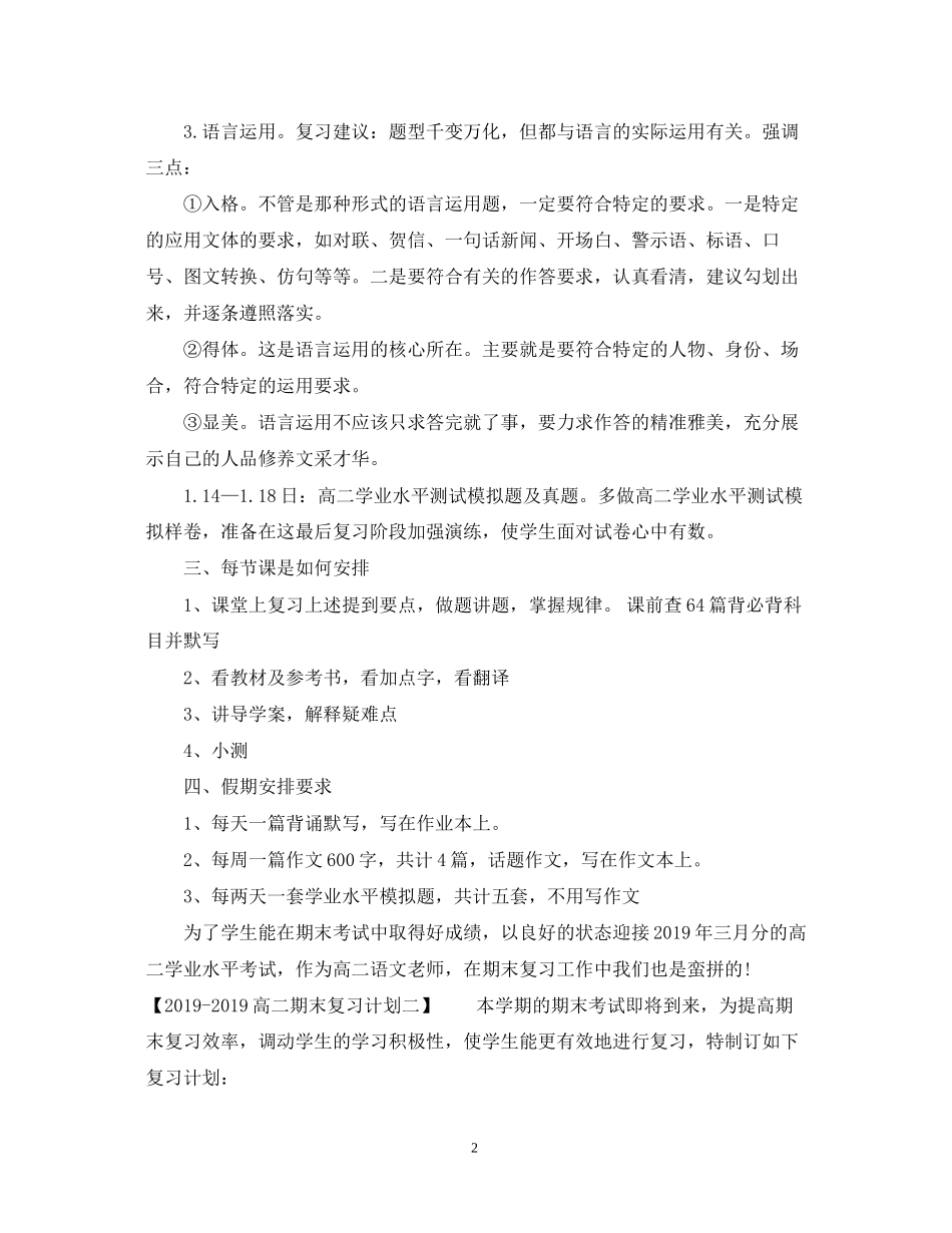 高二期末复习计划_第2页