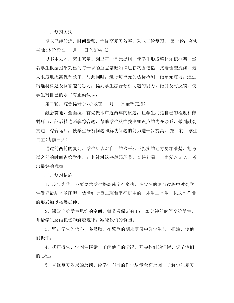 高二期末复习计划_第3页