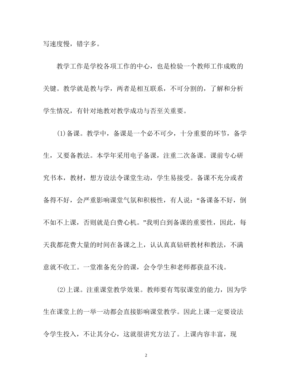 语文教师个人工作计划22_第2页