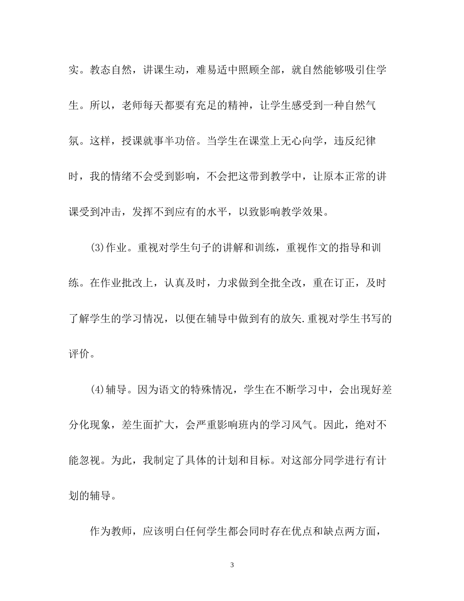 语文教师个人工作计划22_第3页