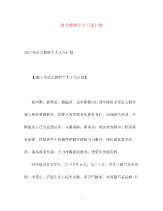 语文教师个人工作计划22