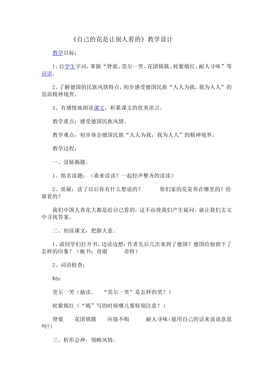 自己的花是让别人看的教学反思_第1页